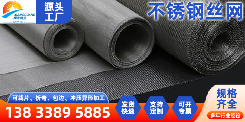 三明市不锈钢丝网不锈钢过滤网 - 排名